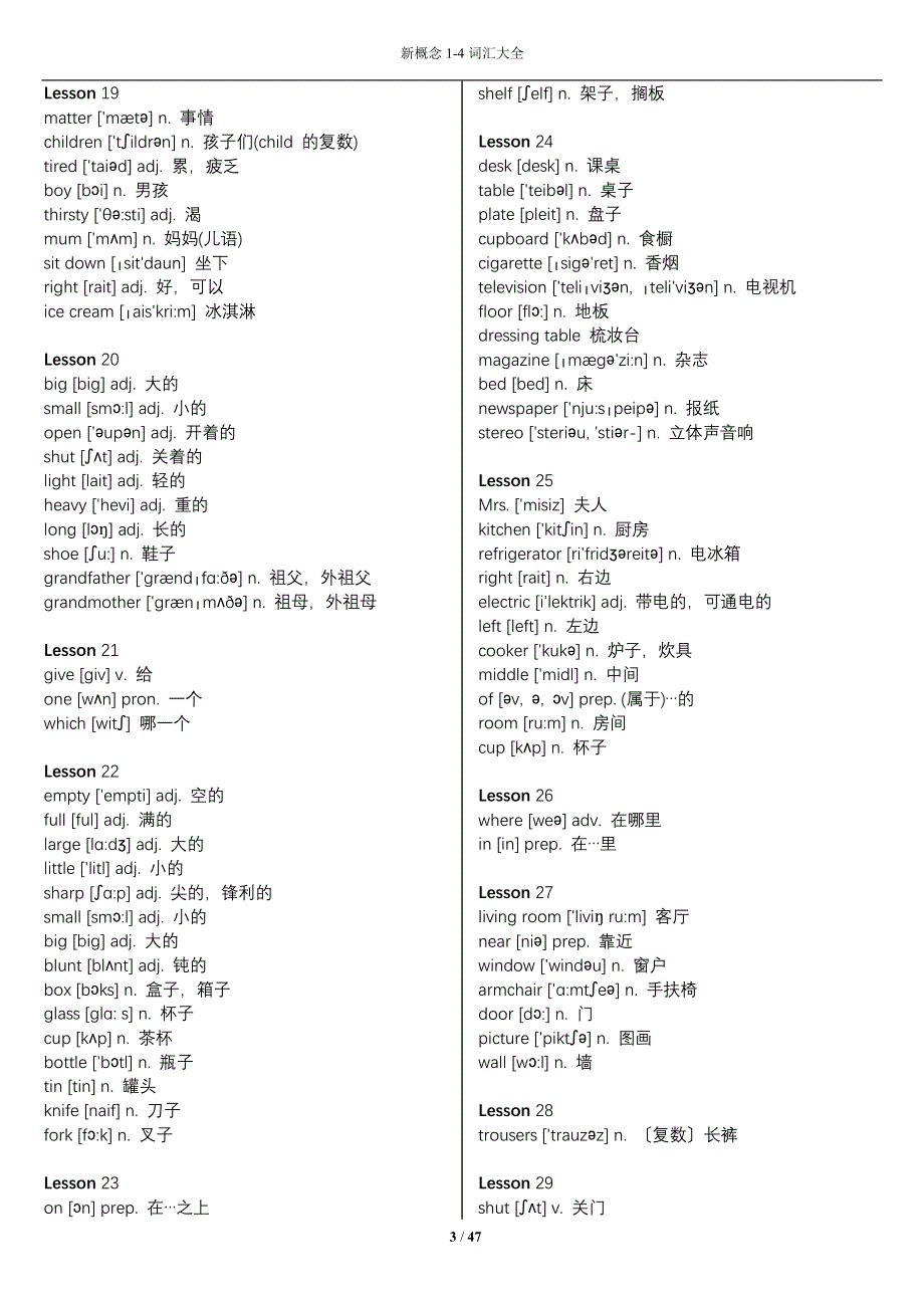 新概念1-4词汇大全_第3页