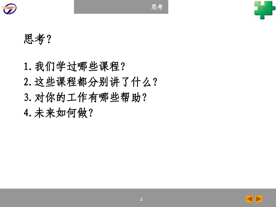 成来电气精益管理项目八大浪费_第2页