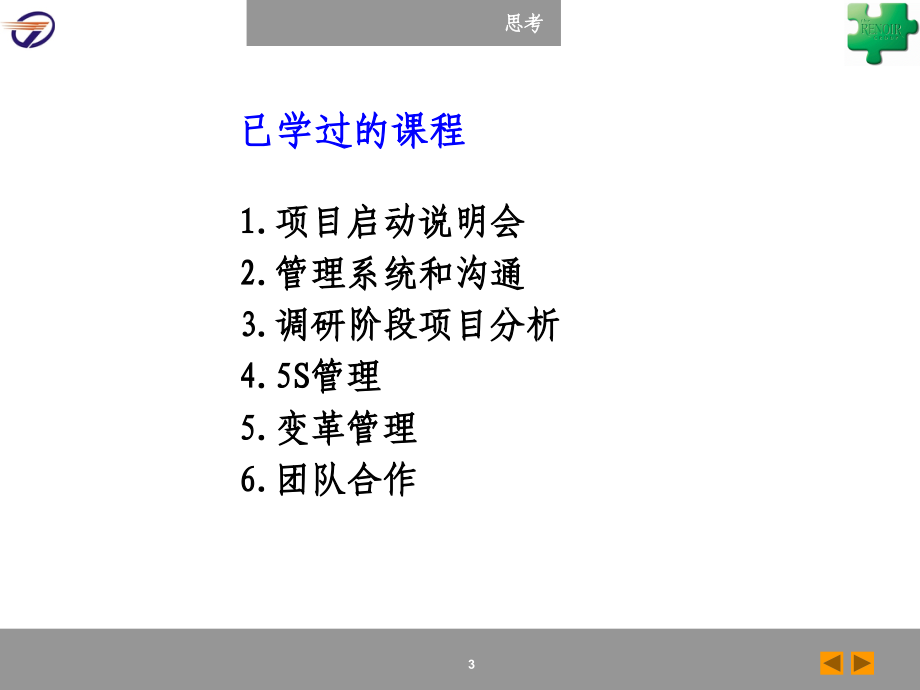 成来电气精益管理项目八大浪费_第3页