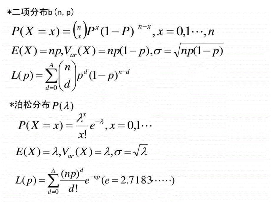 质量专业理论与实物(中级)公式_第5页