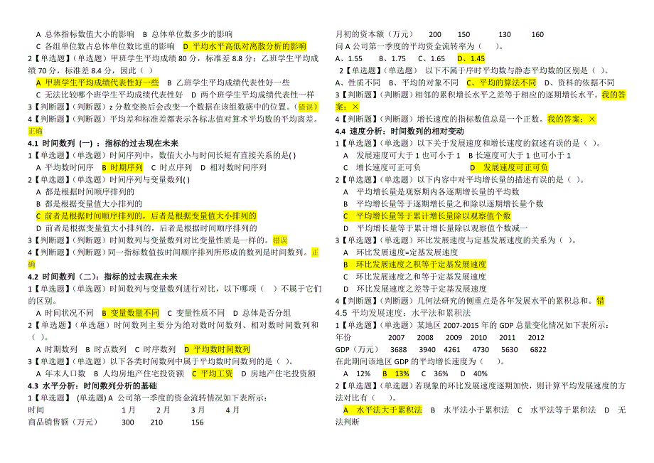 轻松学统计_第3页