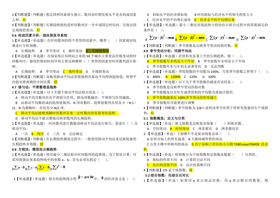 轻松学统计_第4页