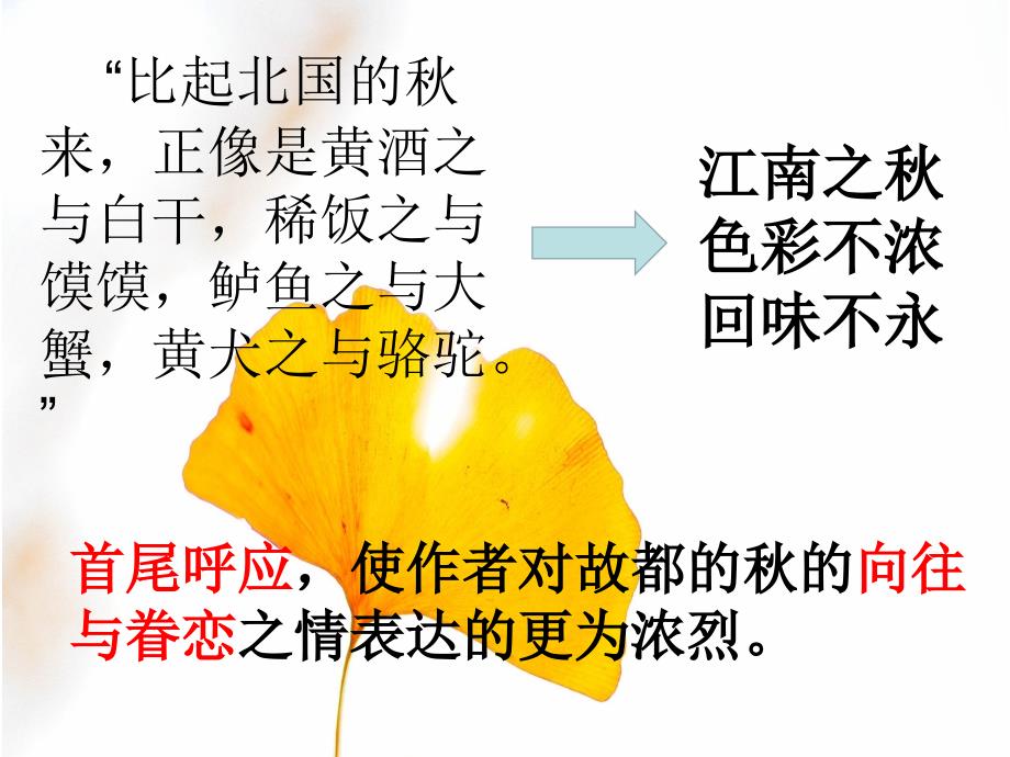 故都的秋 公开课一等奖课件_第4页