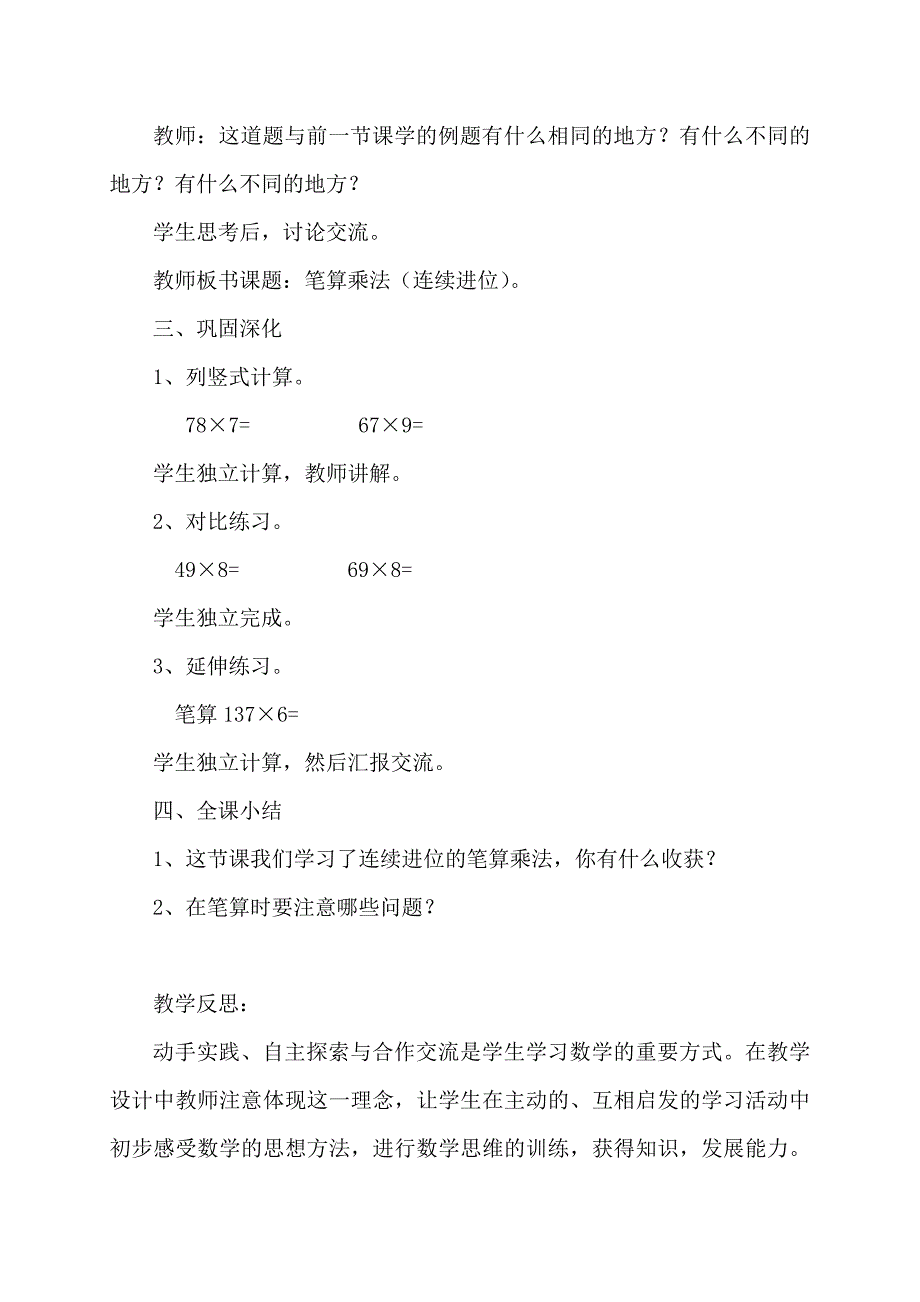 《多位数乘一位数的笔算乘法(连续进位)》教学设计_第3页