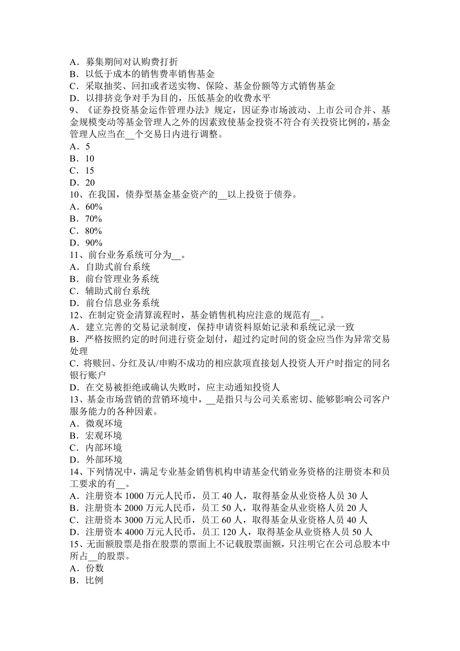 2015年下半年黑龙江基金从业资格1试题_第2页