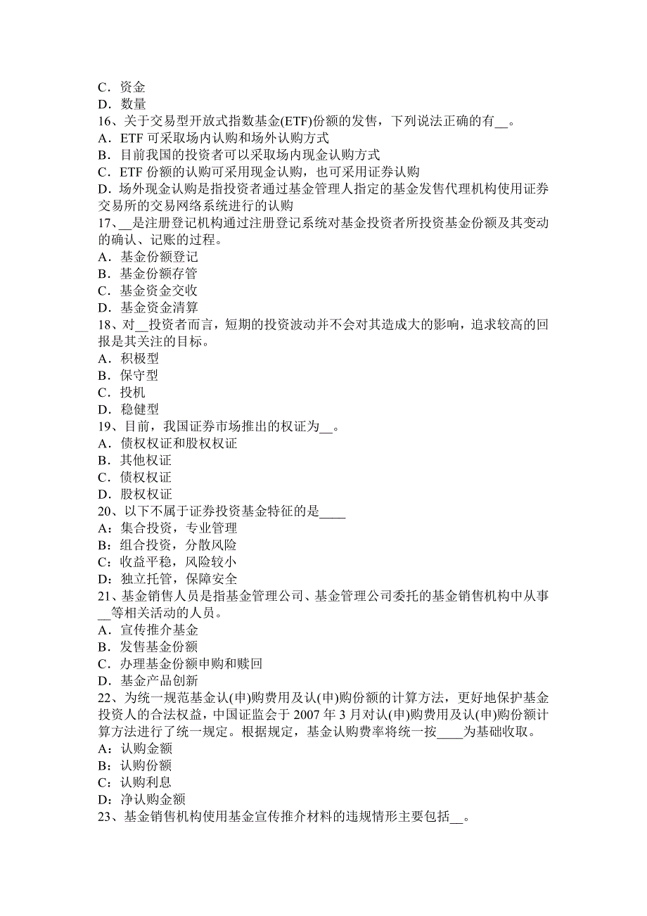 2015年下半年黑龙江基金从业资格1试题_第3页