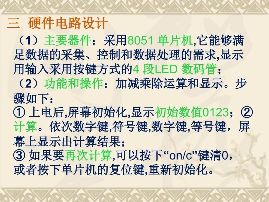 补充  单片机应用系统设计实例_第5页