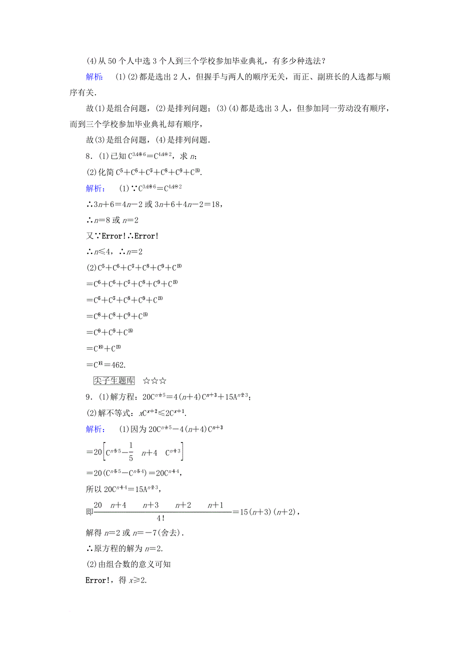 高中数学第1章计数原理3组合第1课时组合与组合数公式课后演练提升北师大版选修2_3_第3页