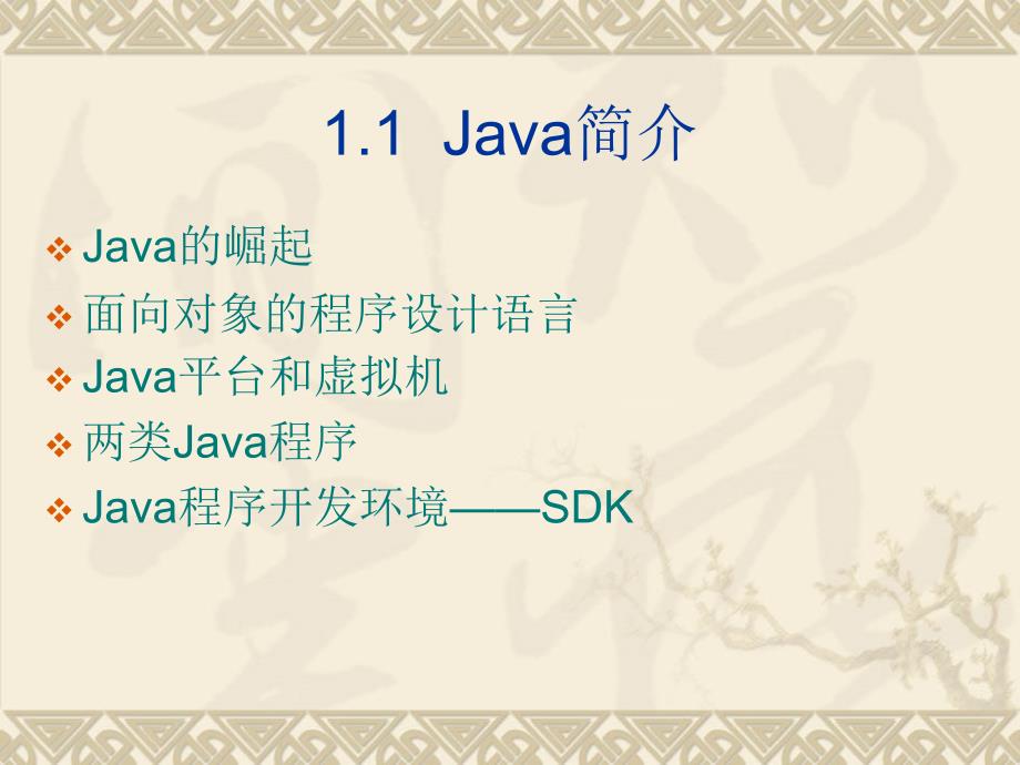 java程序设计运行原理介绍_第2页