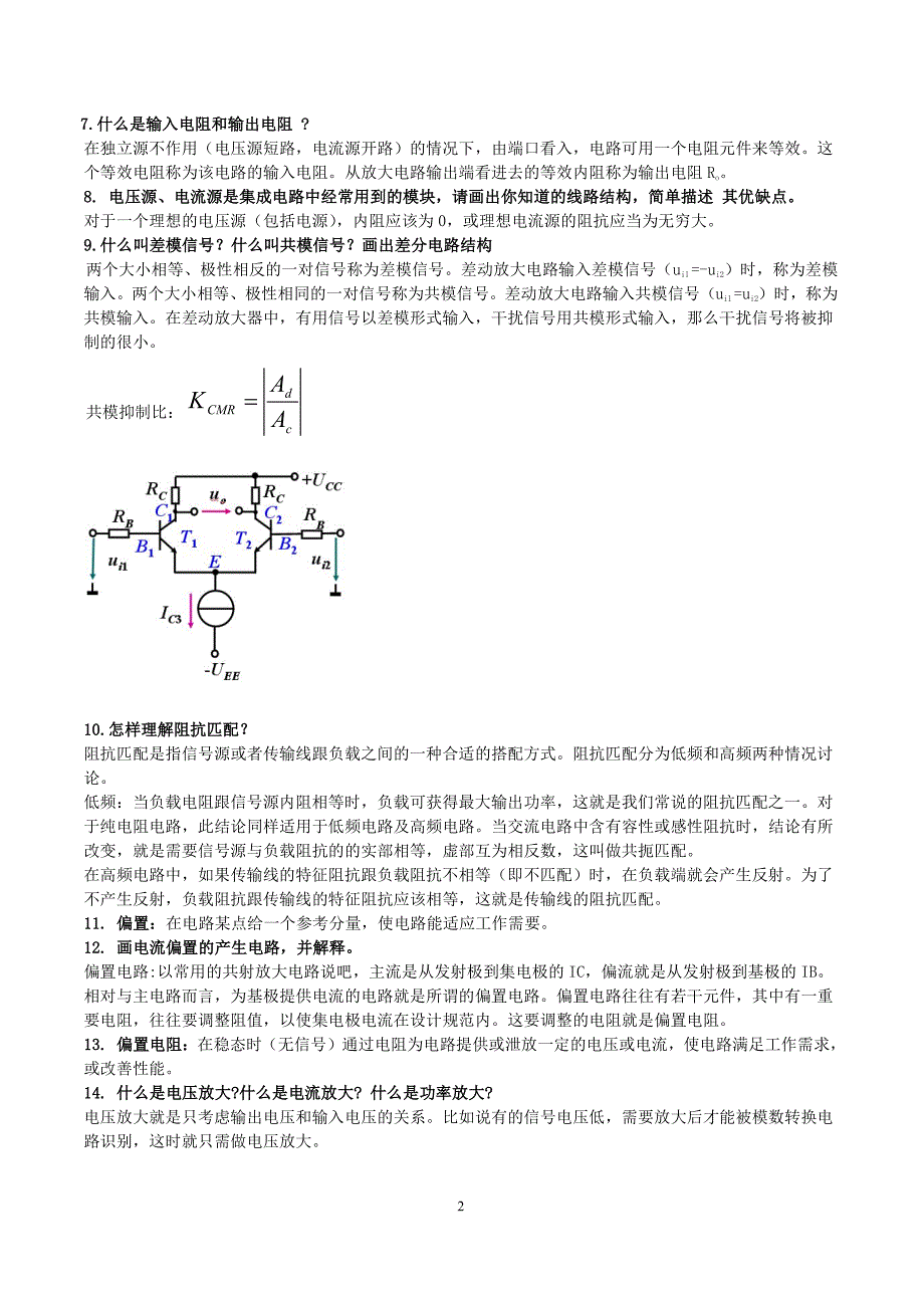 硬件工程师笔试与面试题_第2页