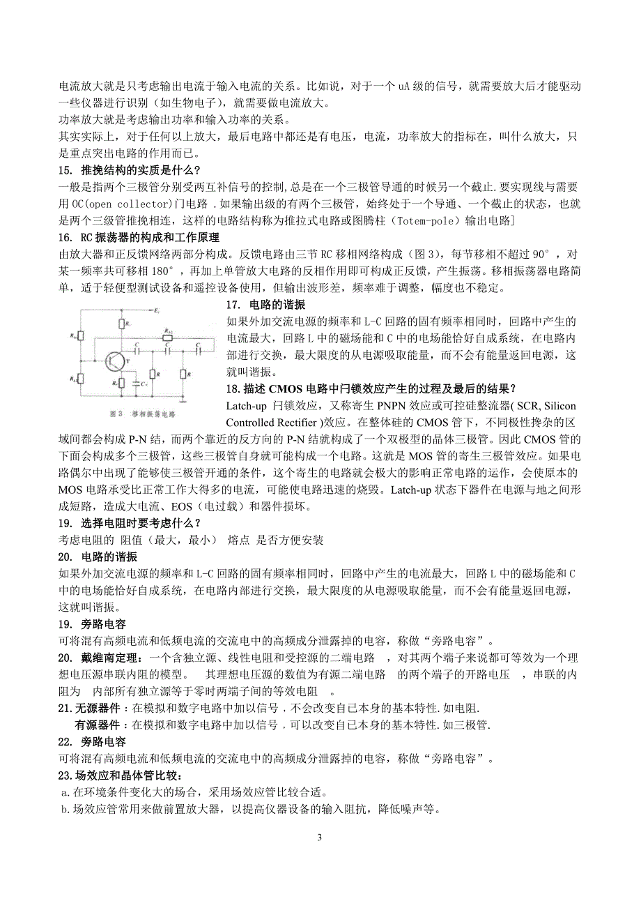 硬件工程师笔试与面试题_第3页