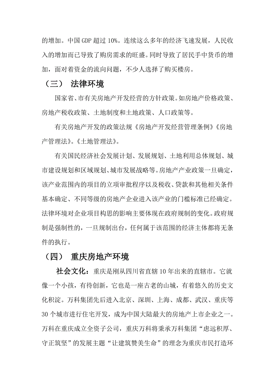 营销策划课作业   万科房产目标市场开发策划_第4页