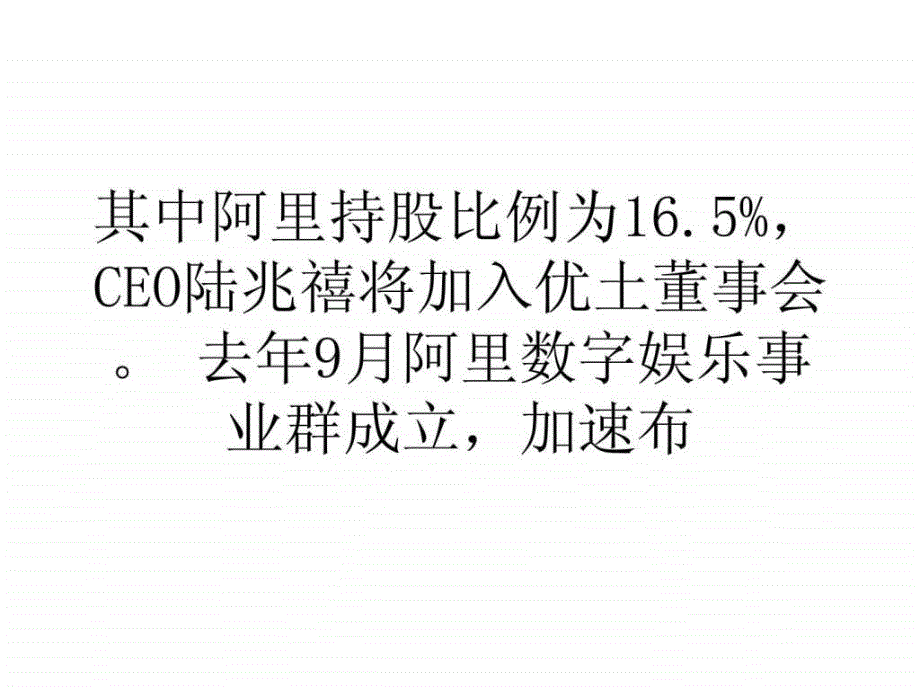 精选优土古永锵-选阿里因优势互补弃腾讯为轻装上阵_第3页