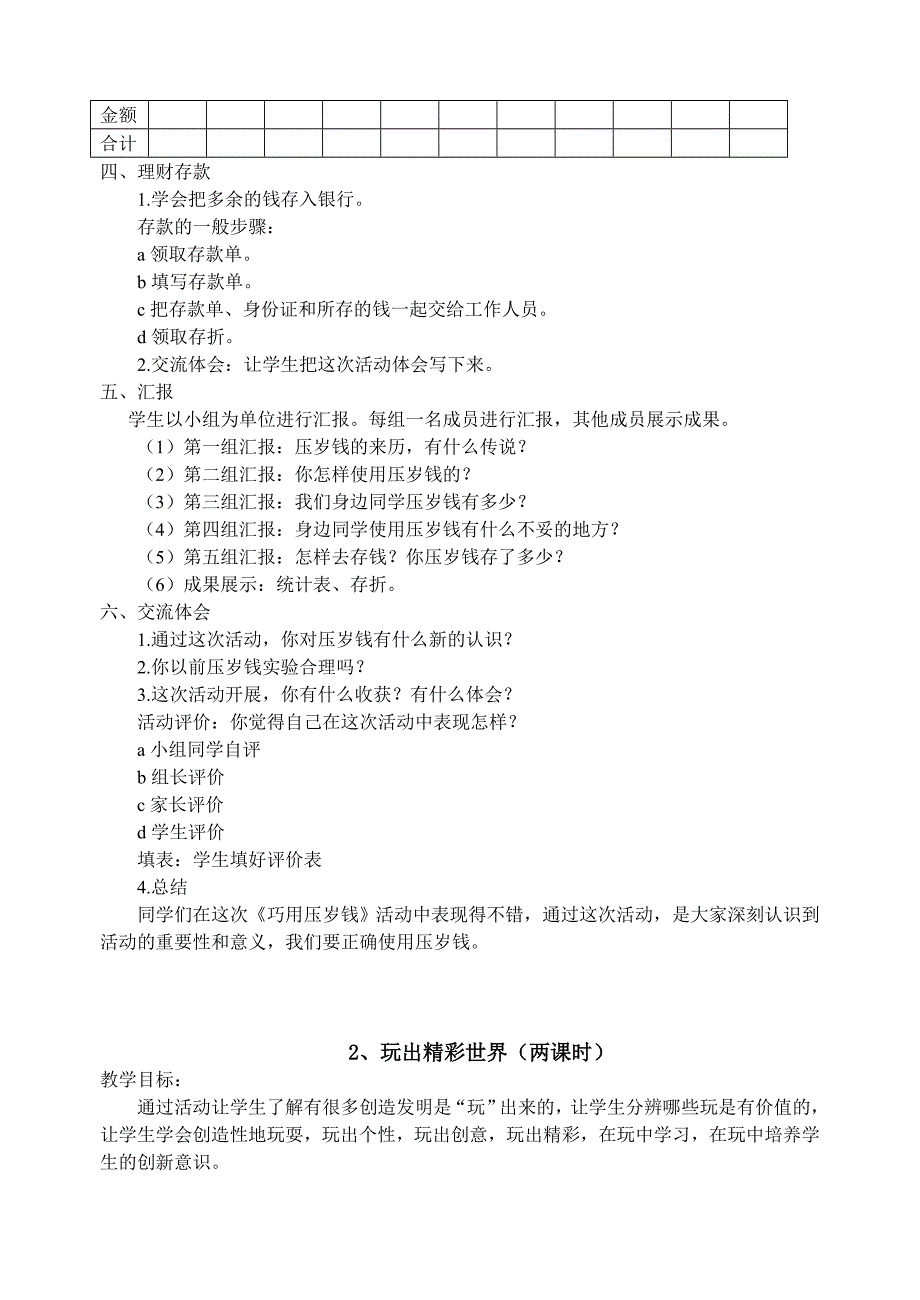 2017苏教版四年级下册综合实践教案_第4页