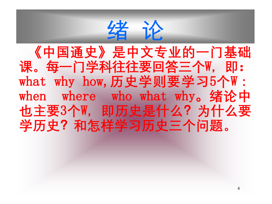 中国古代史全套课件_第4页