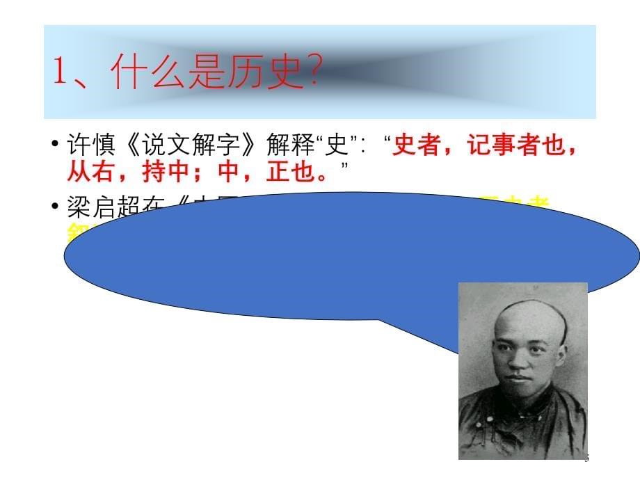 中国古代史全套课件_第5页