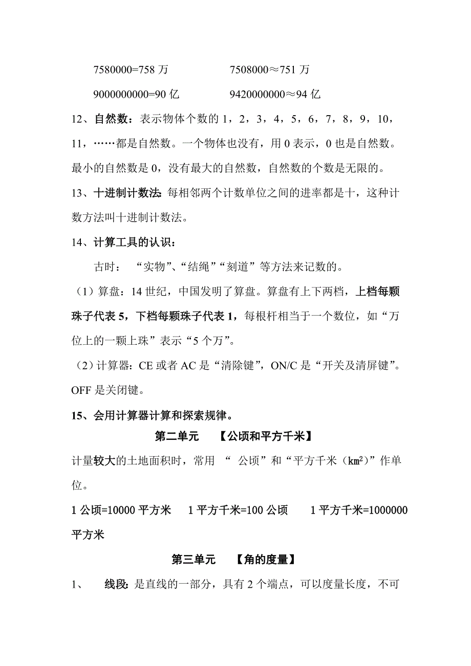 人教版四年级数学上册知识点总结_第4页