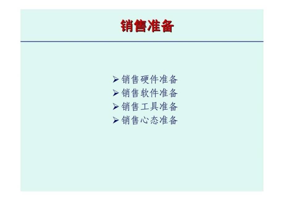 二手房销售房地产客户管理培训_第3页