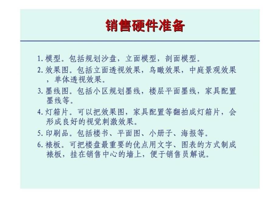 二手房销售房地产客户管理培训_第4页