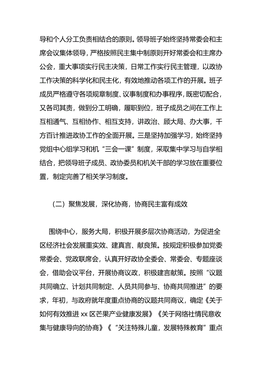 党组班子2018年工作情况汇报_第2页