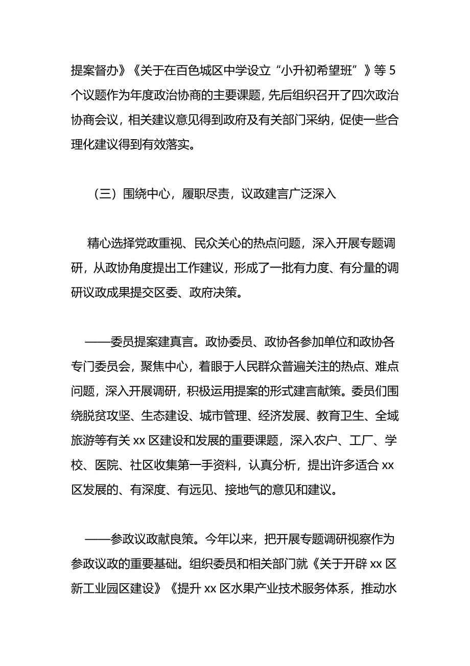 党组班子2018年工作情况汇报_第3页