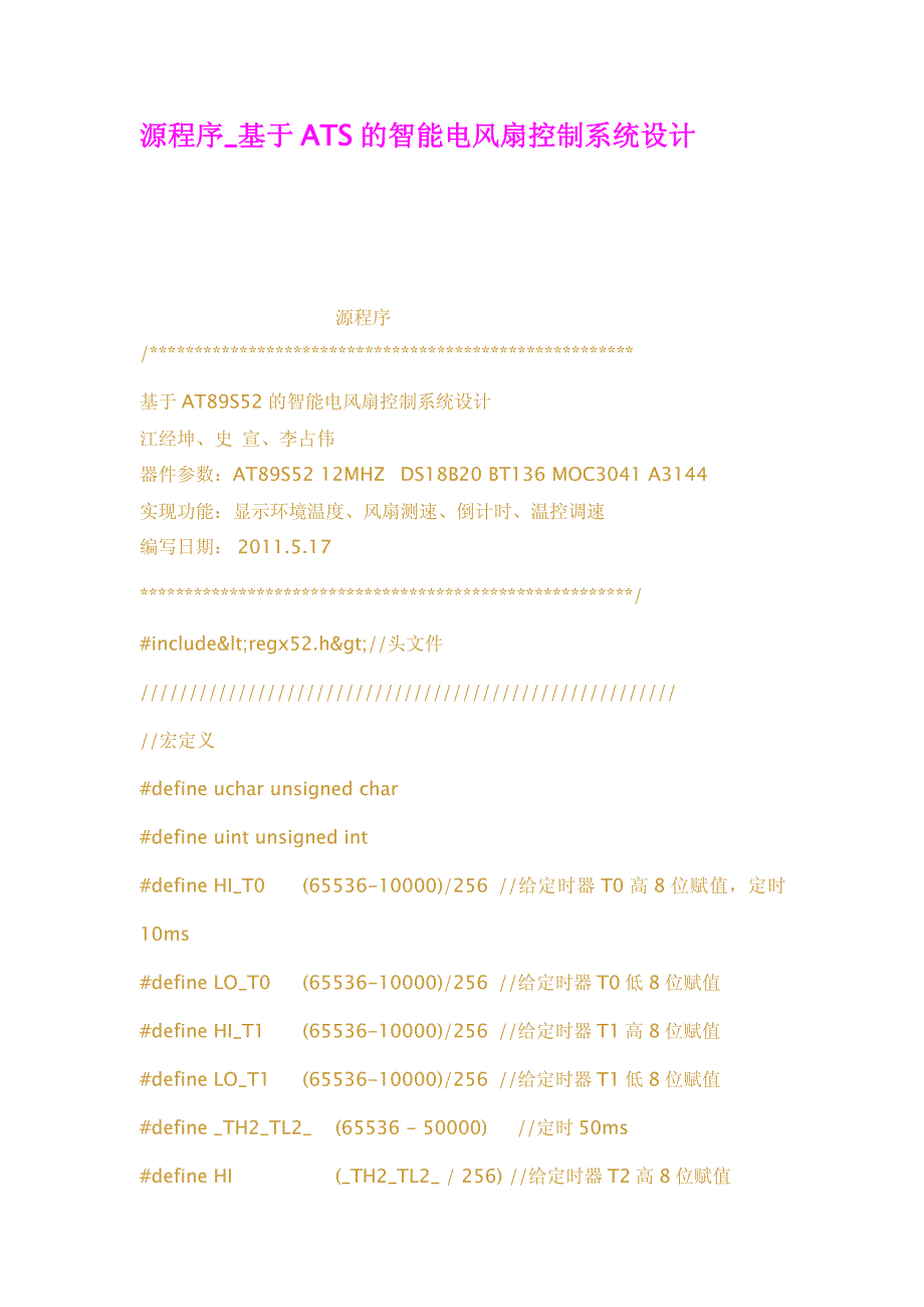 源程序基于ats智能电风扇控制系统设计_第1页