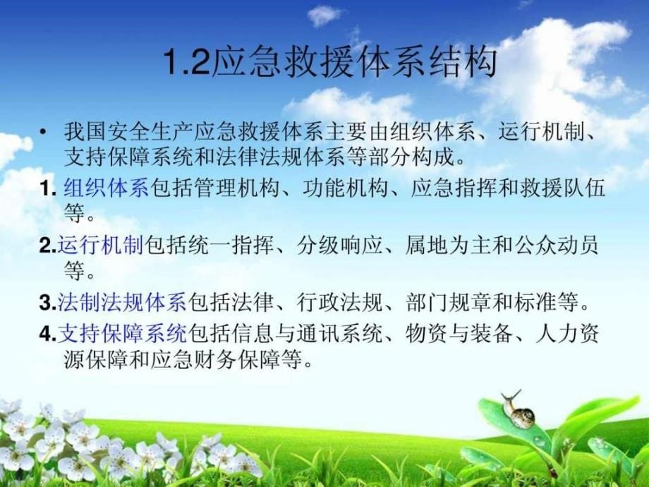 危险化学品生产安全事故应急救援_第5页