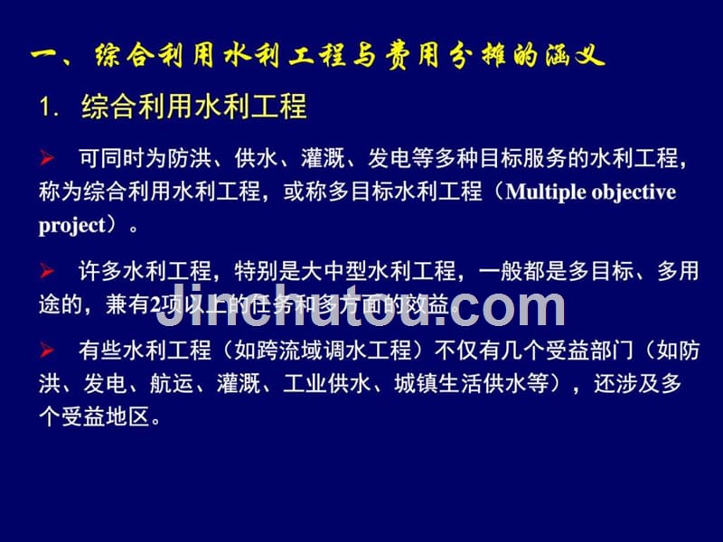 综合利用工程的投资费用分摊职业技术培训职业教育教育专区_第2页