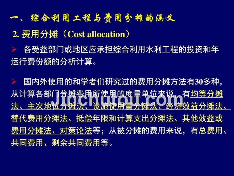 综合利用工程的投资费用分摊职业技术培训职业教育教育专区_第3页