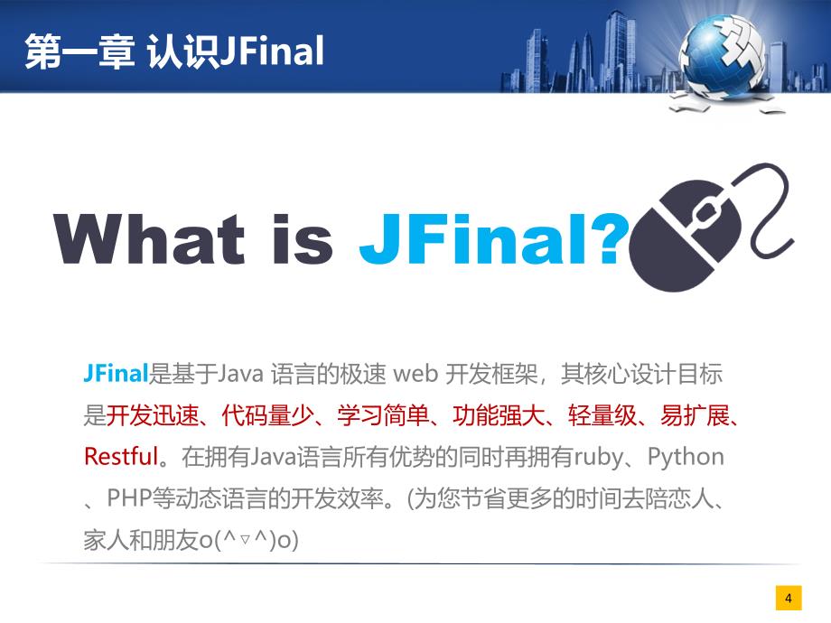 jfinal框架应用与实践_第4页