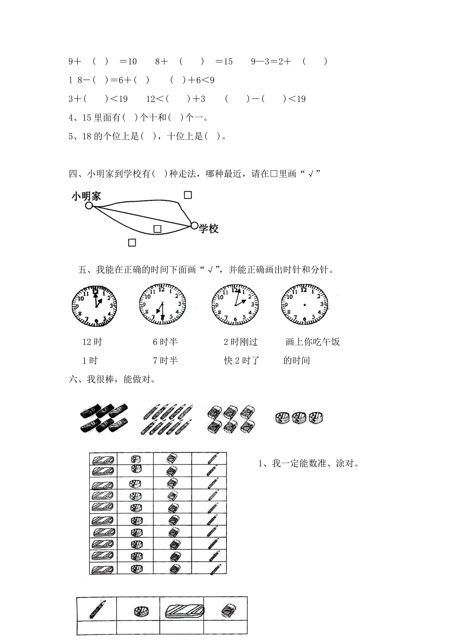 2019年小学小学一年级数学上册期末考试试卷三套合编二_第2页