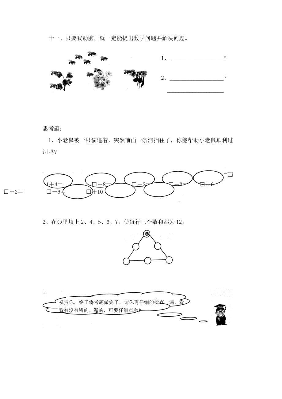 2019年小学小学一年级数学上册期末考试试卷三套合编二_第5页