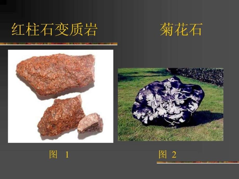河南西峡红柱石选矿  矿物生产教学课件_第3页