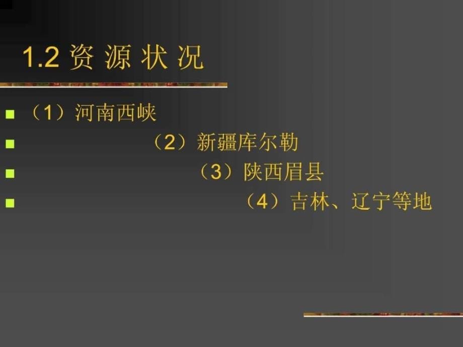 河南西峡红柱石选矿  矿物生产教学课件_第5页