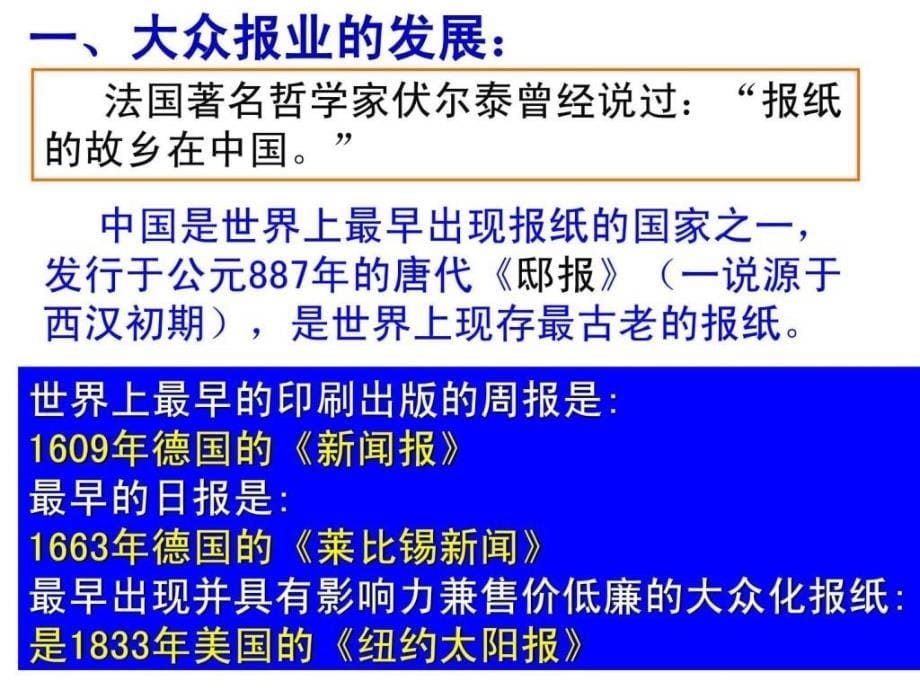 历史必修二大众传播媒介的更新_第5页