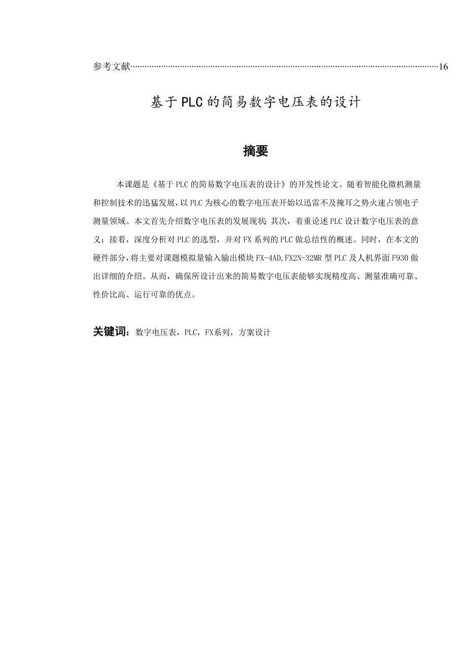 基于plc简易数字电压表设计(数控论文)_第3页