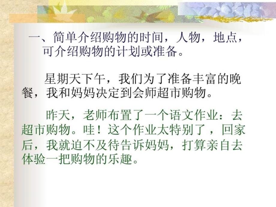 习作指导记一次购物经历_第4页