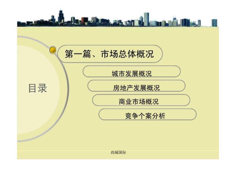 尚城国际家居广场营销策划报告_第3页