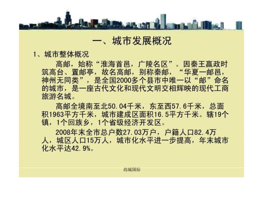 尚城国际家居广场营销策划报告_第4页