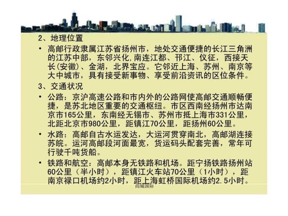 尚城国际家居广场营销策划报告_第5页