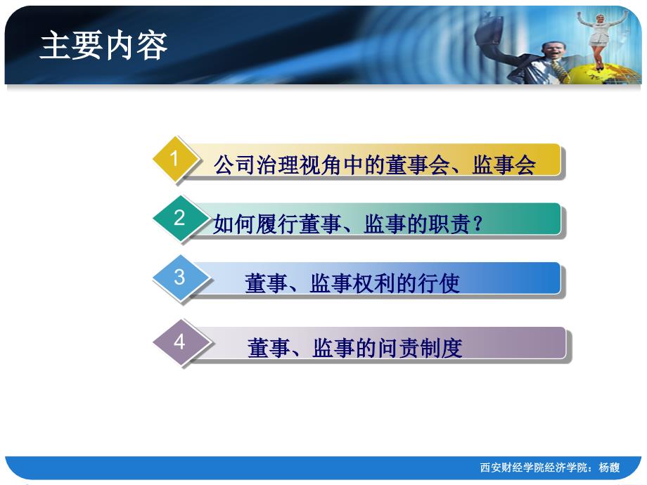 董事、监事职能优化_第2页