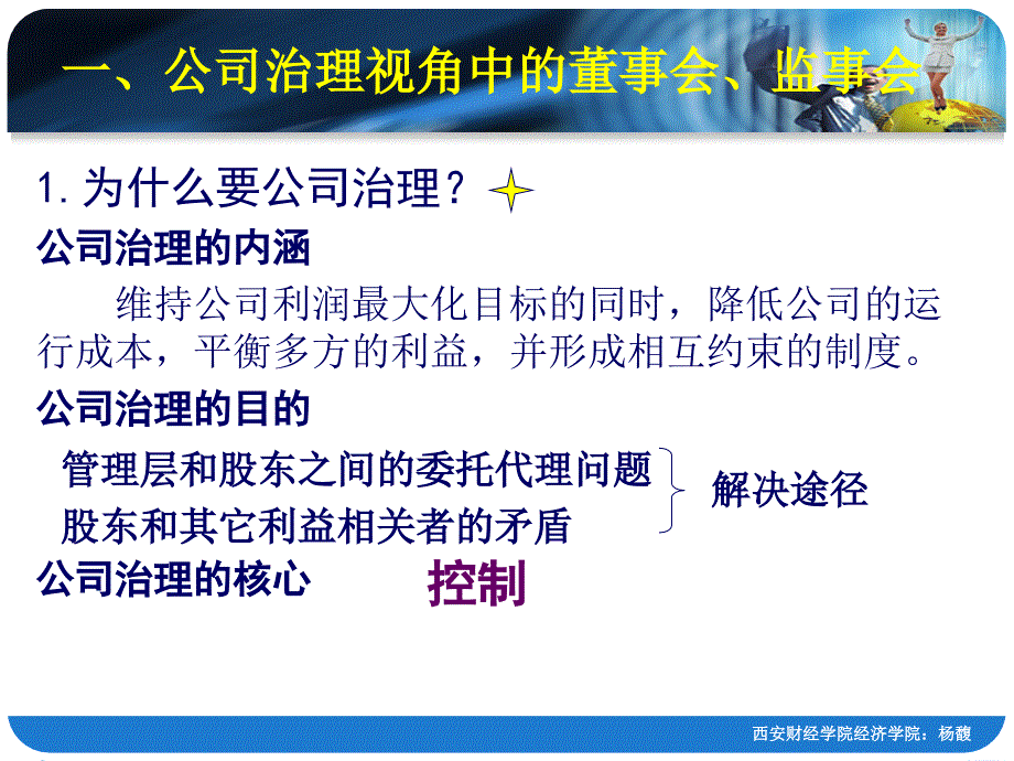 董事、监事职能优化_第3页