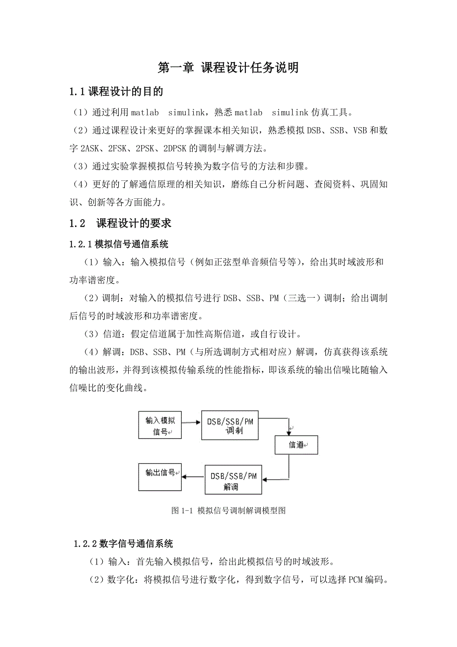 模拟通信系统与数字通信系统设计与仿真_第3页