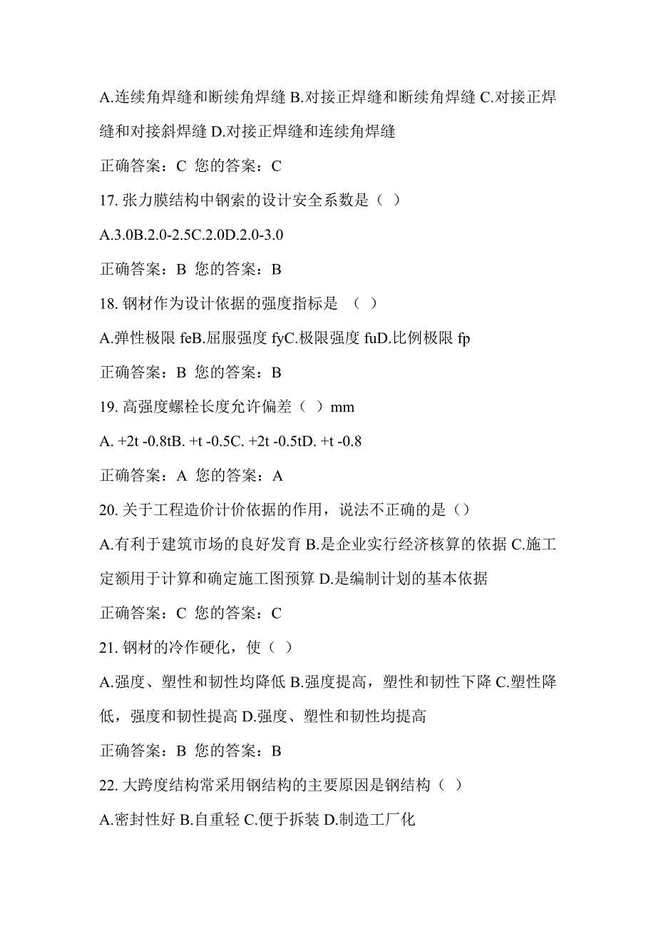 2016山东二级建造师继续教育网络选修课考试(工程造价钢结构)_第4页