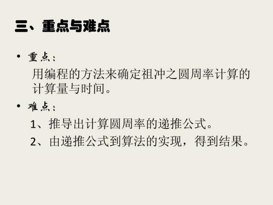 运用现代信息技术解决古代圆周率计算的历史疑案课件_第4页