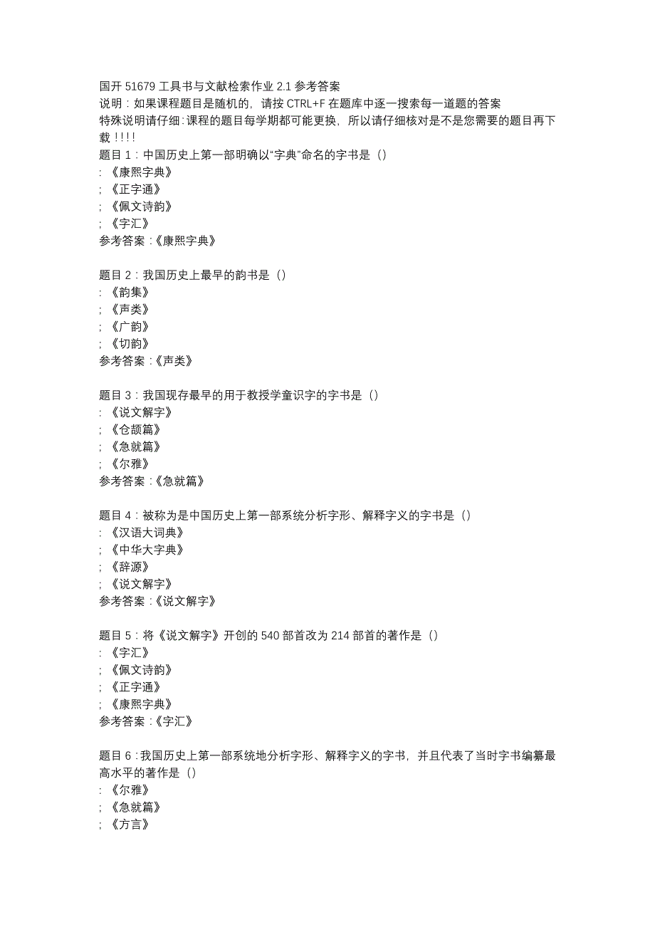 国开51679工具书与文献检索作业2.1-辅导资料_第1页