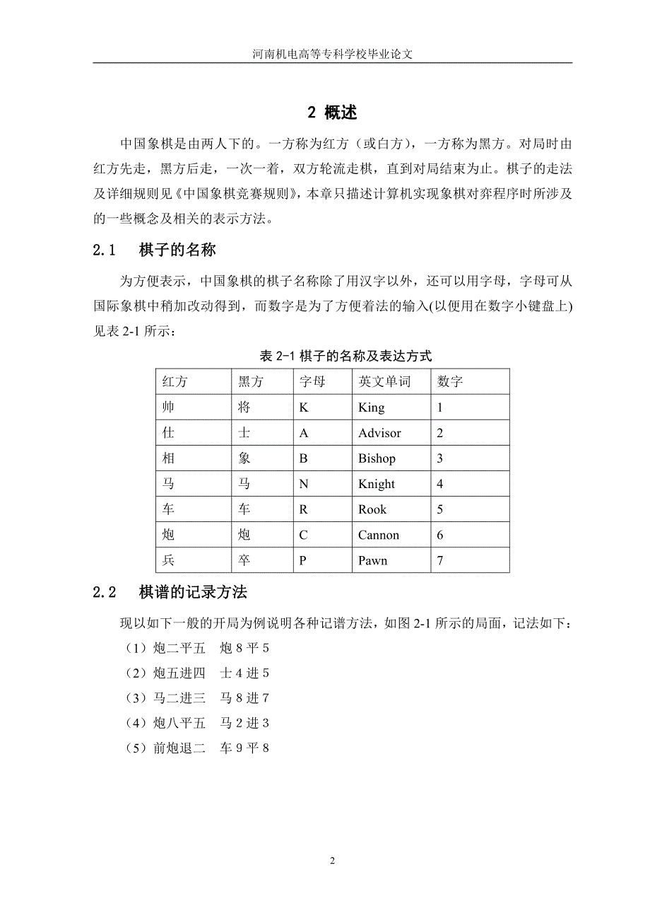 java 象棋论文_第2页