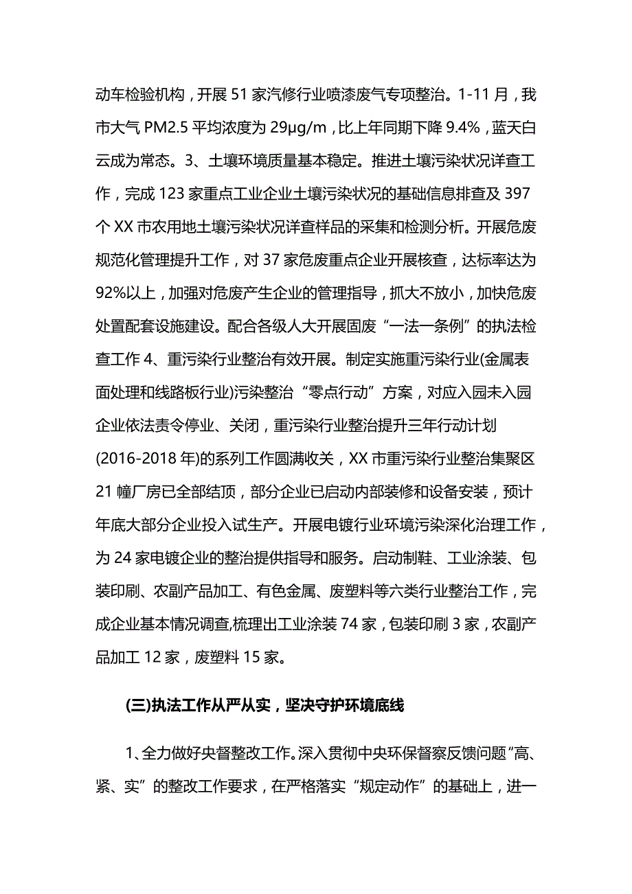 环境保护局2018年工作总结与2019年工作计划_第3页