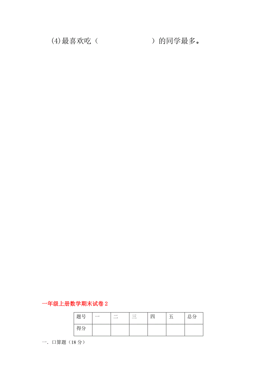 2019年小学小学一年级数学上册期末考试试卷三套合编十二_第4页