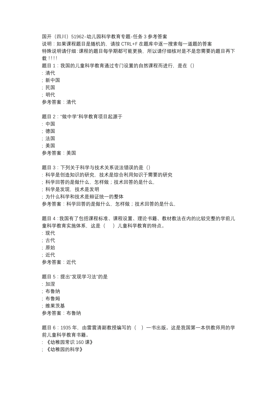 国开（四川）51962-幼儿园科学教育专题-任务3-辅导资料_第1页